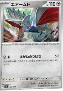 Skarmory