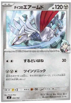 Steven's Skarmory