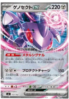 Genesect ex