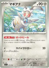 Magearna