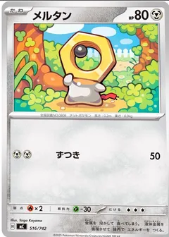 Meltan