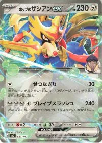 Hop's Zacian ex