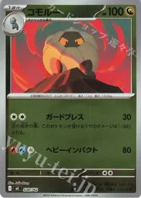 Shelgon