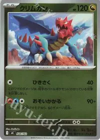 Druddigon