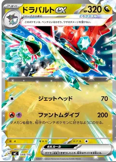 Dragapult ex
