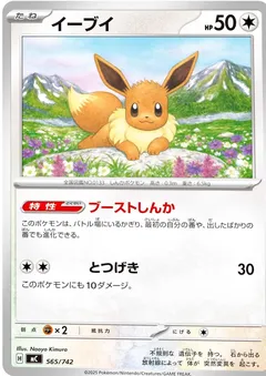 Eevee