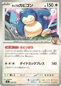 Hop's Snorlax