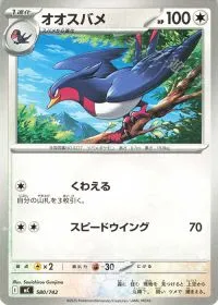 Swellow