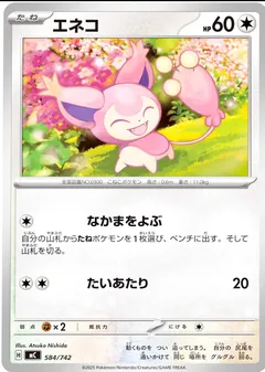 Skitty
