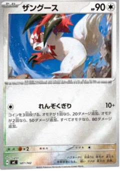 Zangoose