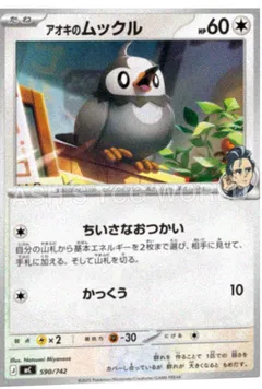 Larry's Starly