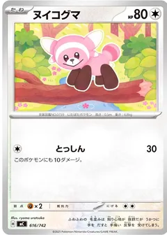 Stufful