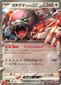 Bloodmoon Ursaluna ex