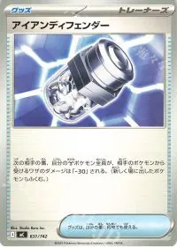 Iron Defender