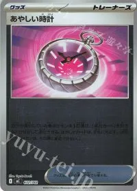 Strange Timepiece