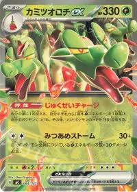 Hydrapple ex