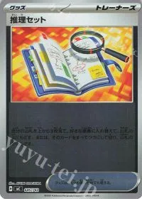 Deduction Kit