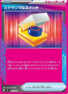Scramble Switch