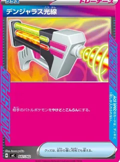 Dangerous Laser