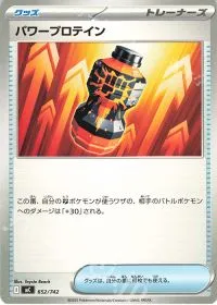 Premium Power Pro