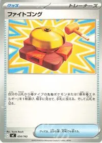 Fighting Gong