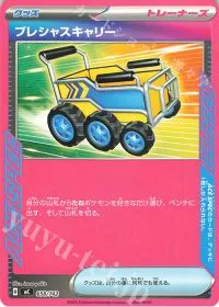 Precious Trolley