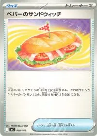 Arven's Sandwich