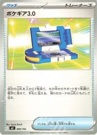 Pokegear 3.0