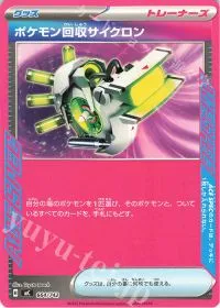 Scoop Up Cyclone