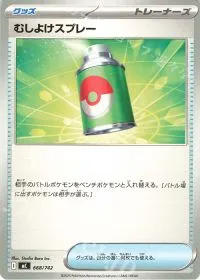 Repel
