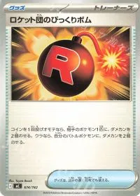 Team Rocket's Venture Bomb