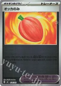 Occa Berry