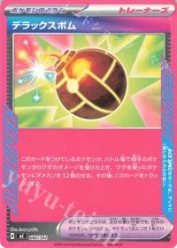 Deluxe Bomb