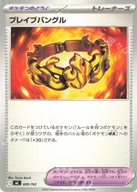 Brave Bangle