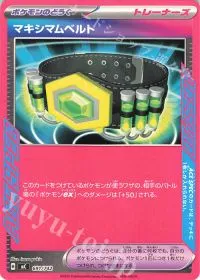 Maximum Belt