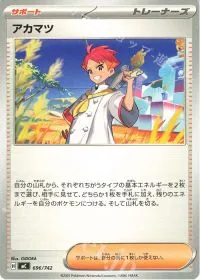 Crispin