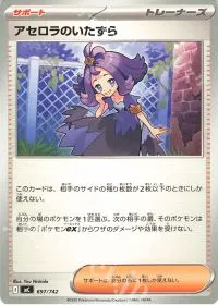 Acerola's Mischief