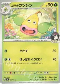 Erika's Weepinbell