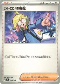 Clemont's Quick Wit