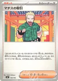Lt. Surge's Bargain