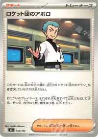 Team Rocket's Archer