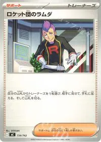 Team Rocket's Petrel