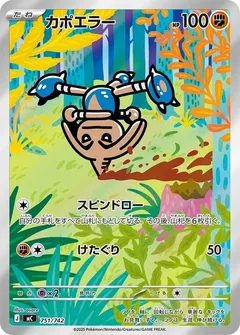 Hitmontop