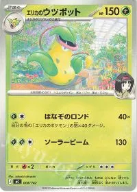 Erika's Victreebel