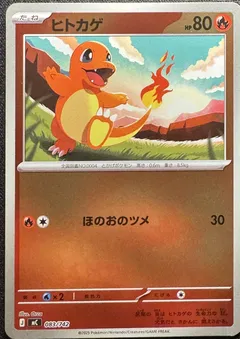 Charmander