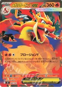 Mega Charizard Y ex