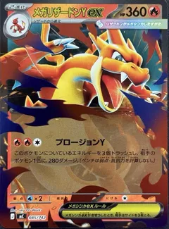 Mega Charizard Y ex