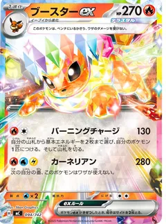 Flareon ex