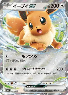 Eevee ex