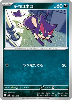 Purrloin